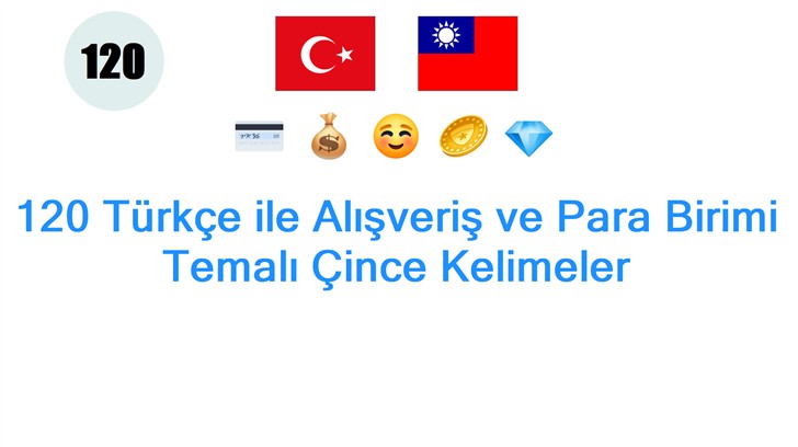 120 Türkçe ile Alışveriş ve Para Birimi Temalı Çince Kelimeler